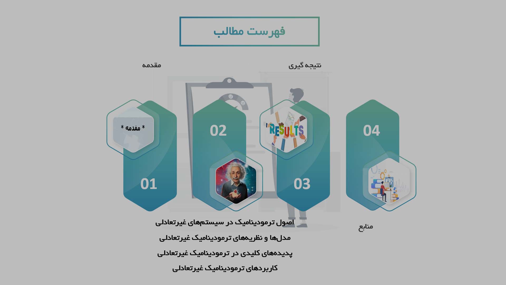 پاورپوینت در مورد بررسی اصول ترمودینامیک در سیستم‌های غیرتعادلی